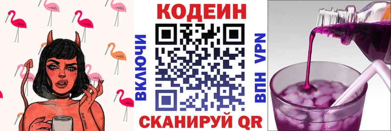 Купить  Белокуриха  Codein Purple Drank 